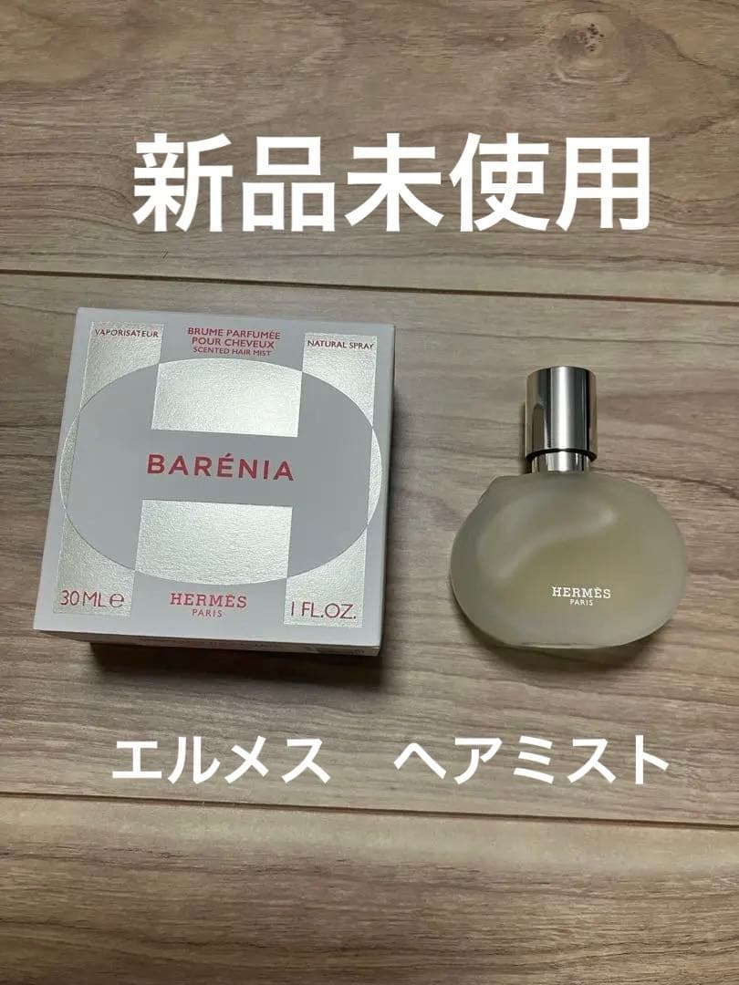 HERMÈS BARÉNIA オードトワレ 30ML