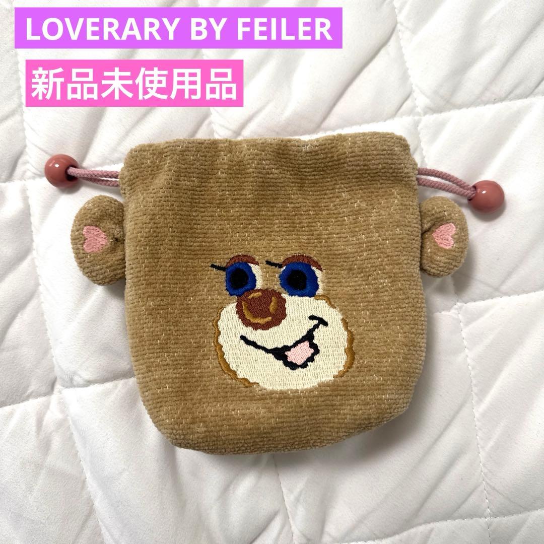 【新品未使用品】ラブラリーバイフェイラー　ドアップテディ　くまポーチ 巾着　ニナ
