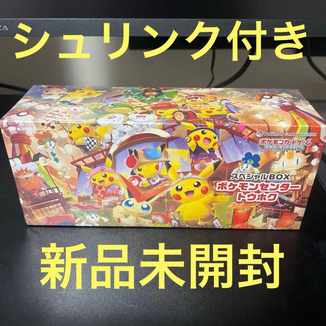 ポケモンセンタートウホウ シュリンク付き - メルカリ