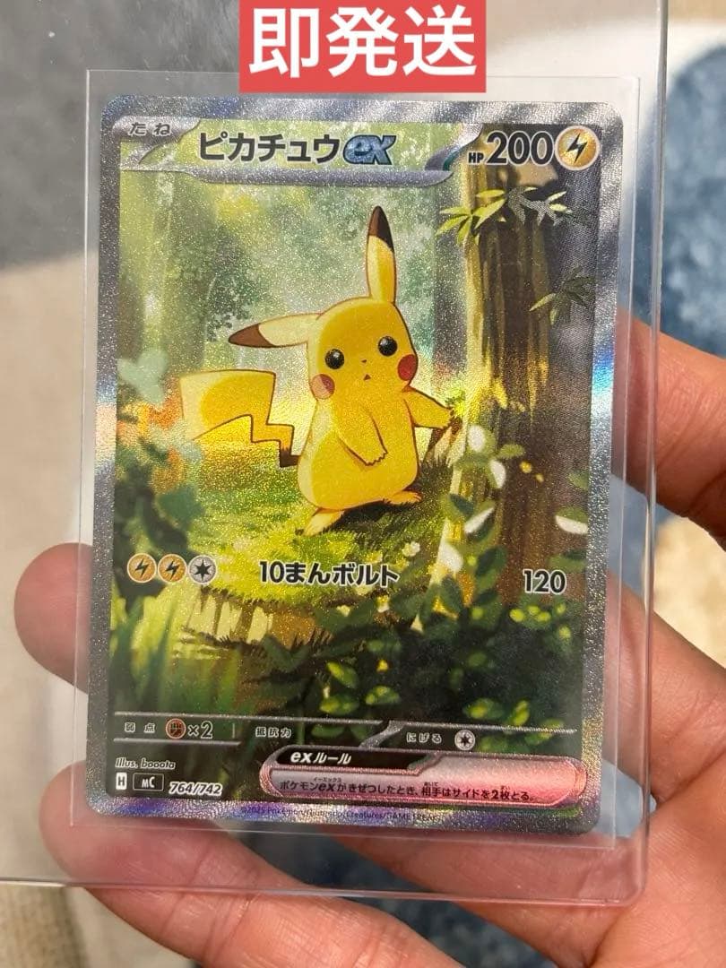 【センタリング良好】ピカチュウSAR スタートデッキ100 764/742