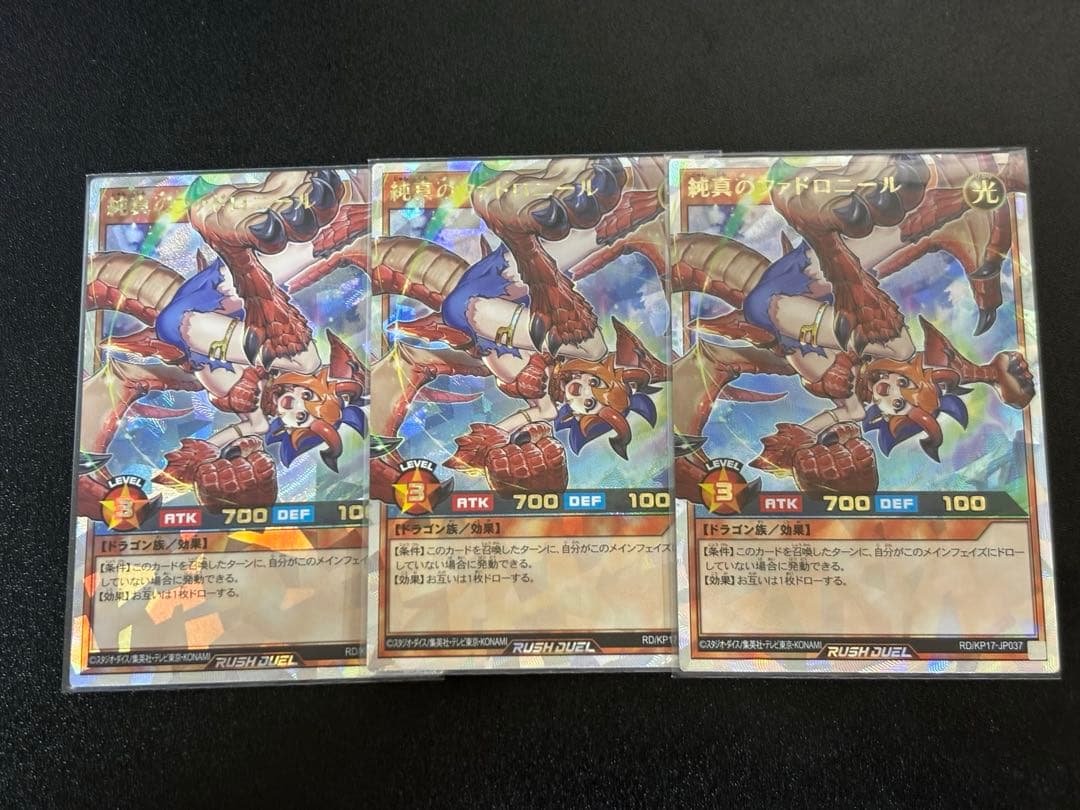 遊戯王 ラッシュデュエル 純真のファドロニール オーバーラッシュ 3枚