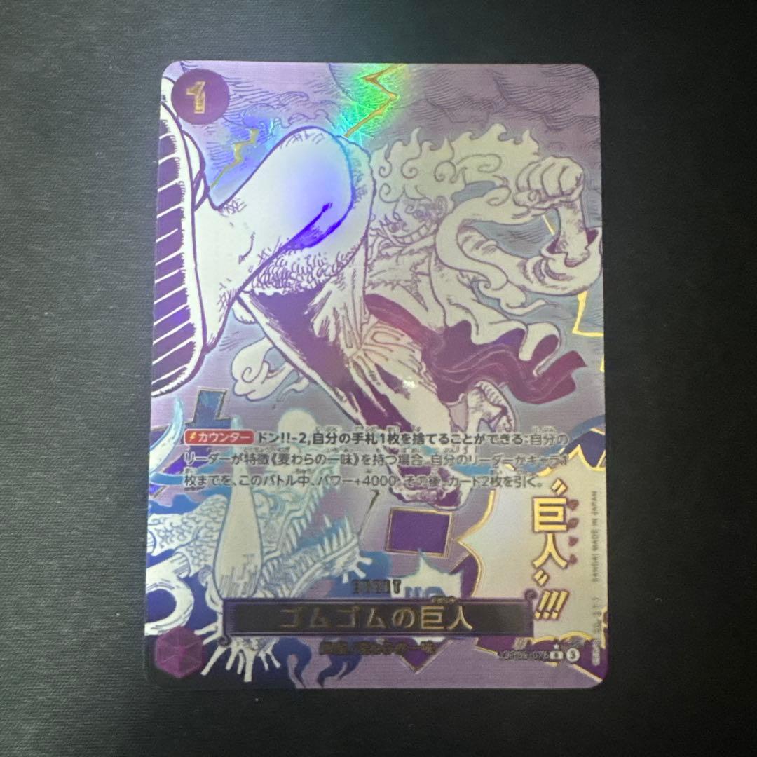 み*こ様 ワンピース カード ゴムゴムの巨人　パラレル