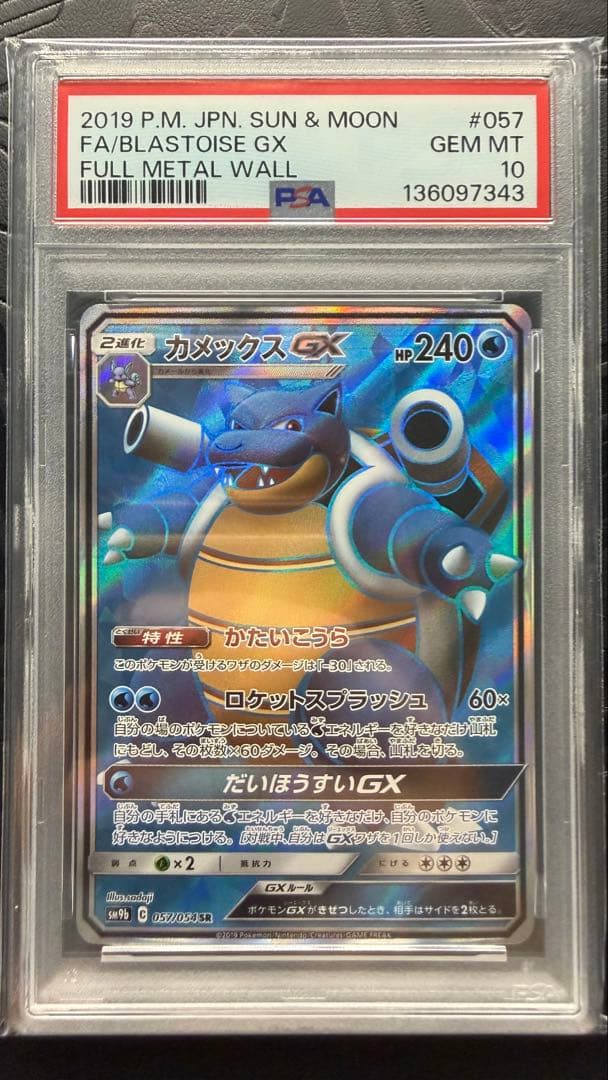 カメックスGX SR PSA10 2026年最新】カメックスGX sr psa10の人気アイテム - メルカリ