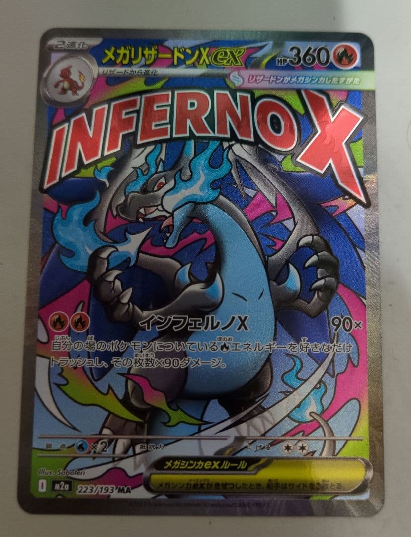 メガリザードンex　MA