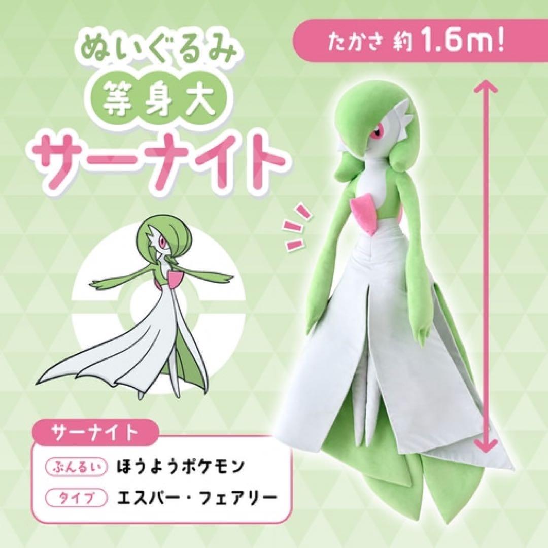 新品未開封 ぬいぐるみ 等身大 サーナイト - メルカリ