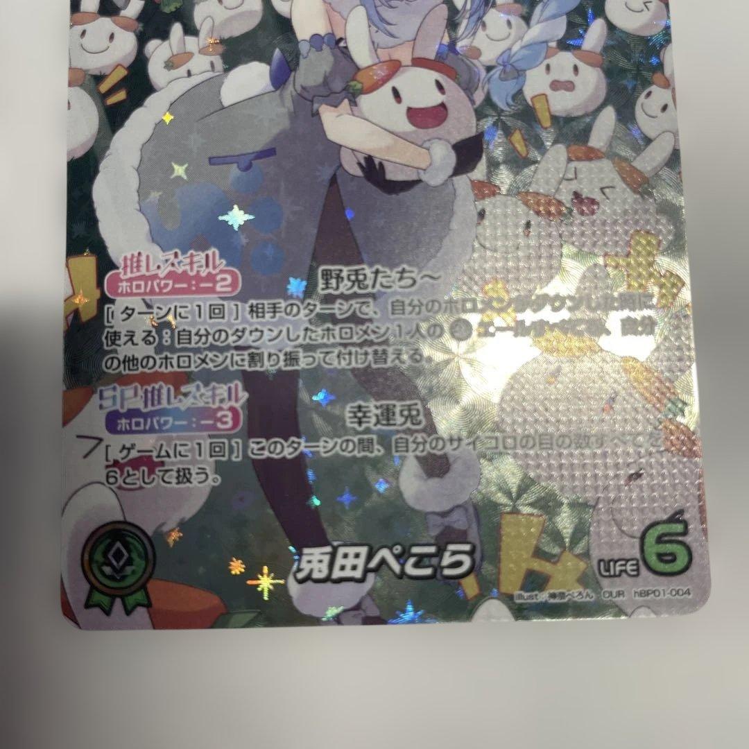ホロライブ カードダス 兎田ぺこらOUR - メルカリ