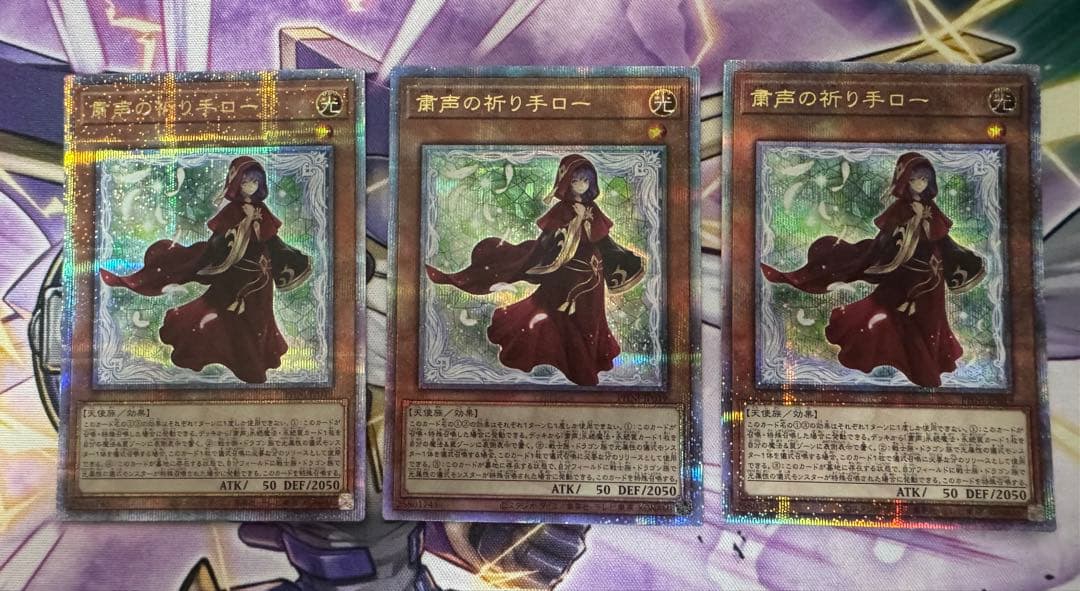 遊戯王　粛声の祈り手ロー　クオシク3枚　25th 遊戯王 粛声の祈り手ロー スーパー | カードショップ りぷらす