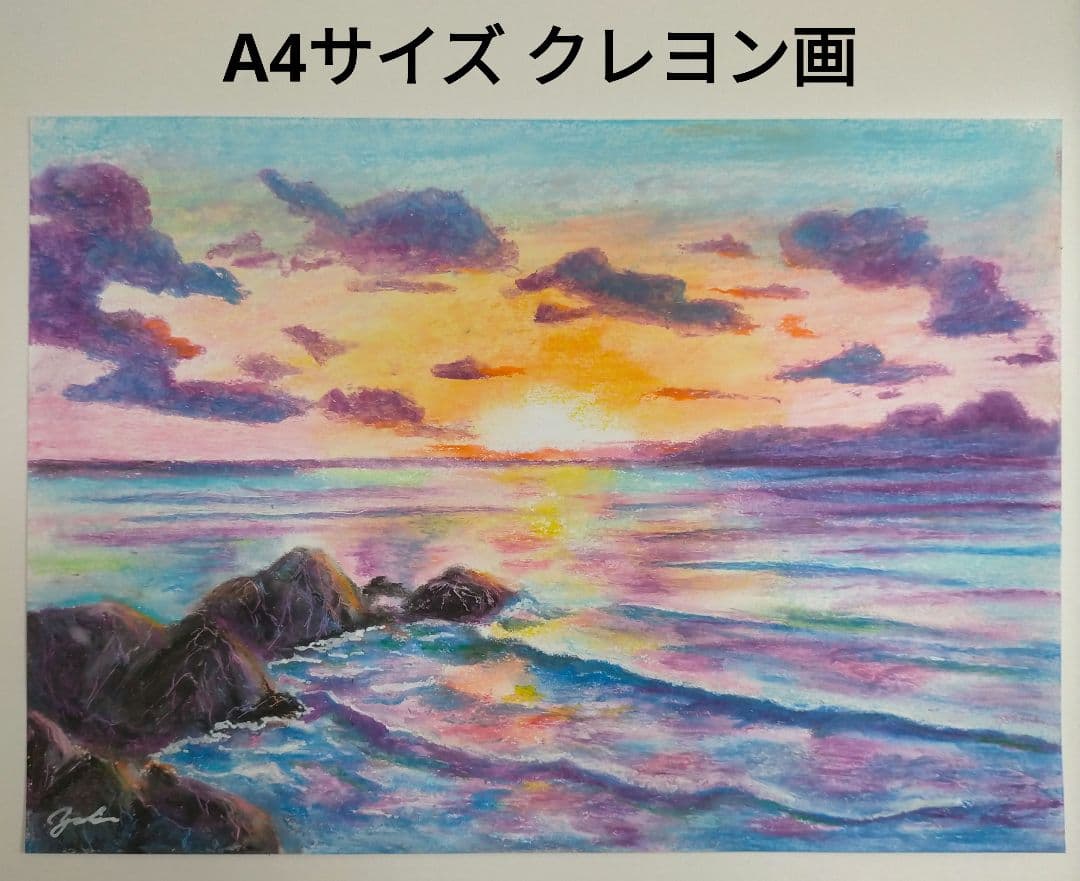 A4サイズ クレヨン画 海と夕日の風景画 原画 - メルカリ