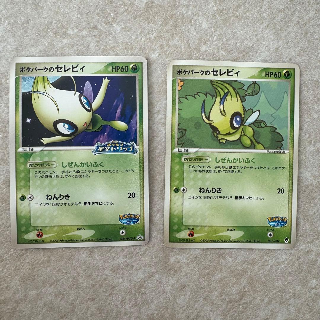 セレビィ ポケモンカード　ポケパークのセレビィ