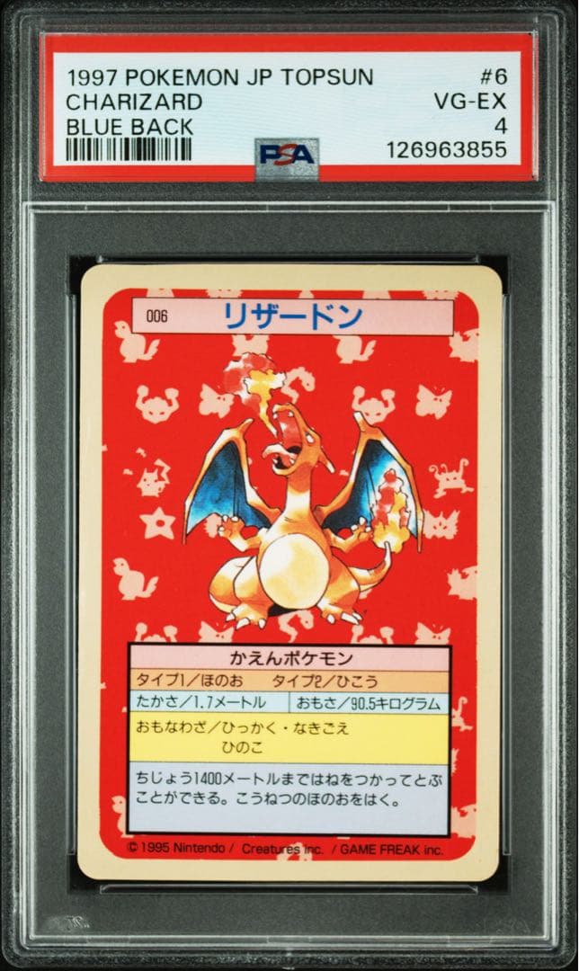 【PSA4】ポケモン　トップサン　裏青　番号あり　リザードン