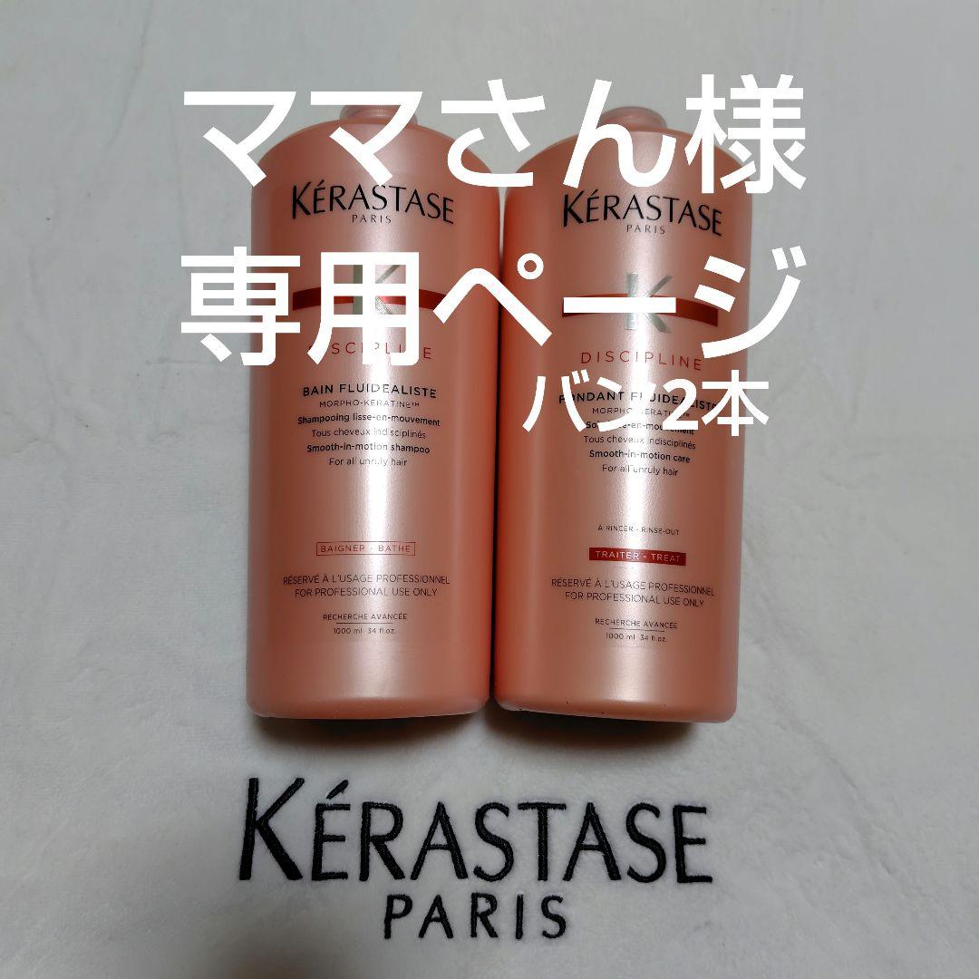 ママさんページ　ケラスターゼ