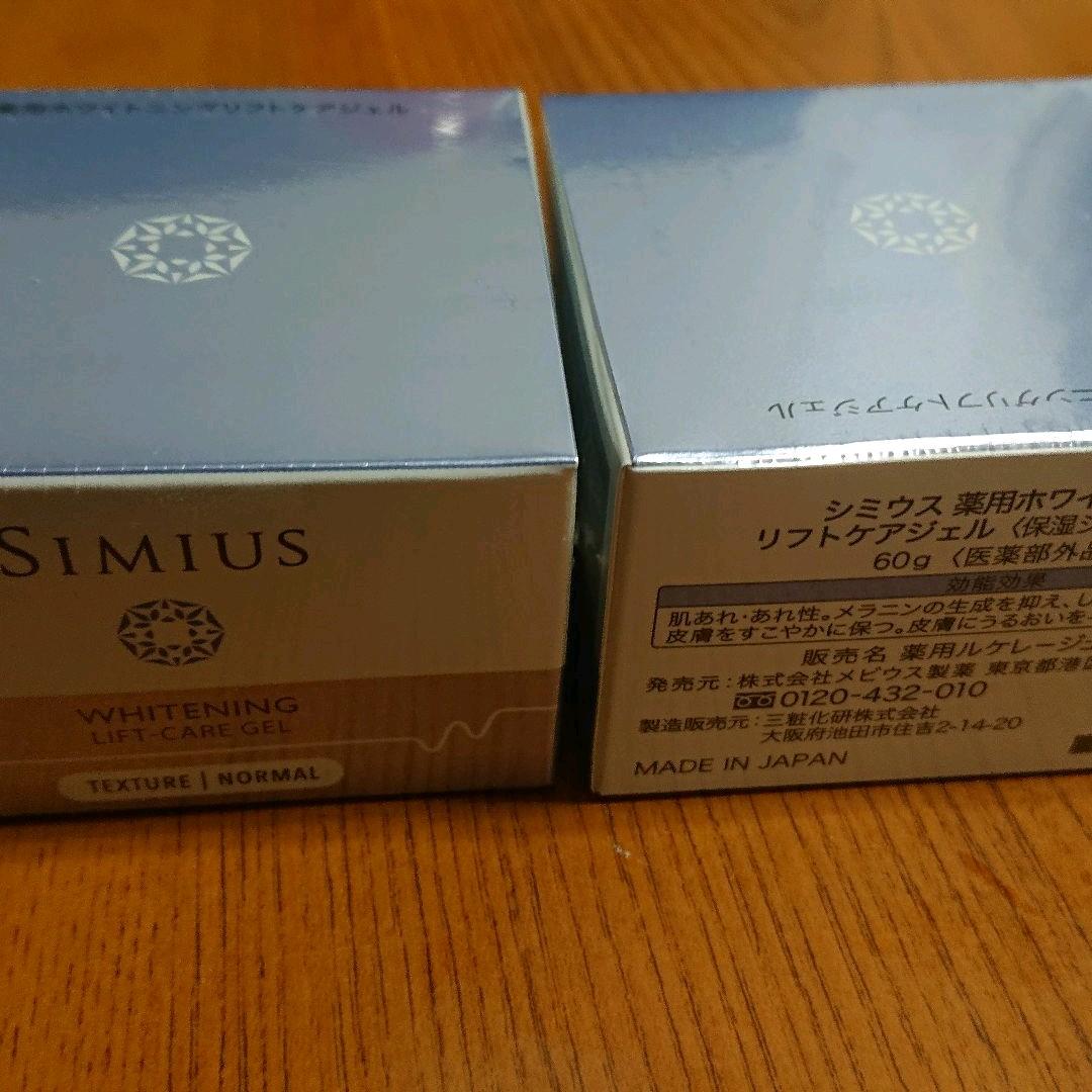 シミウスホワイトニングリフトケアジェル