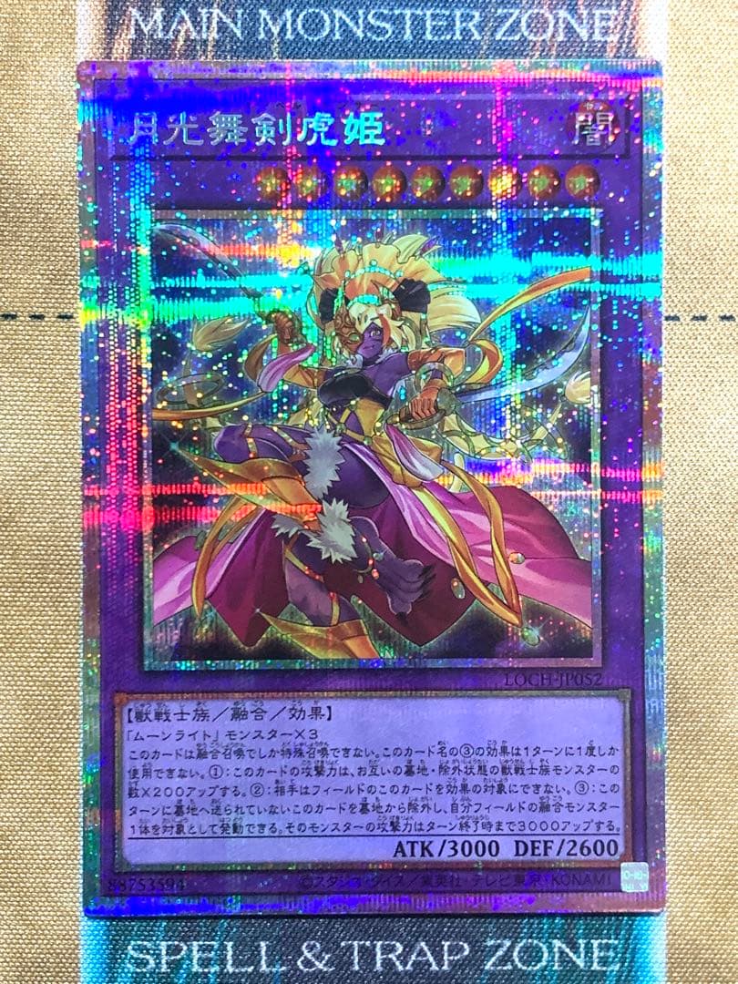 遊戯王 月光舞剣虎姫 プリズマティックシークレットレア 1枚 - メルカリ