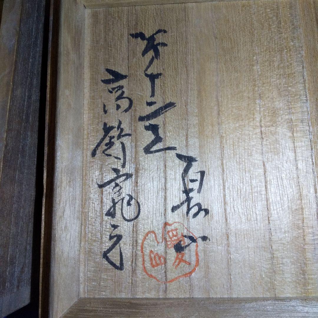 上野焼 高鶴窯 高鶴夏山 油滴天目 抹茶茶椀 共箱付 1955年作 - メルカリ