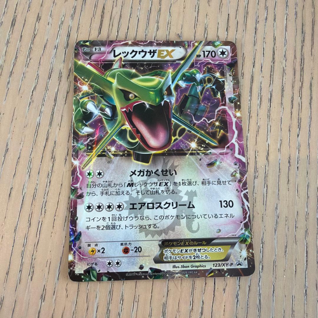 レックウザEX：PROMO XYシリーズ