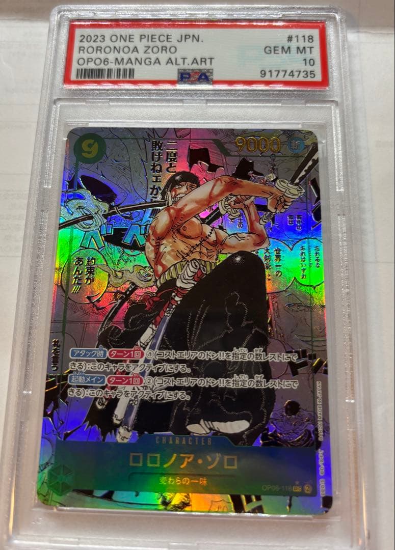 ロロノア・ゾロ SEC スーパーパラレル(コミパラ) OP06-118 - メルカリ