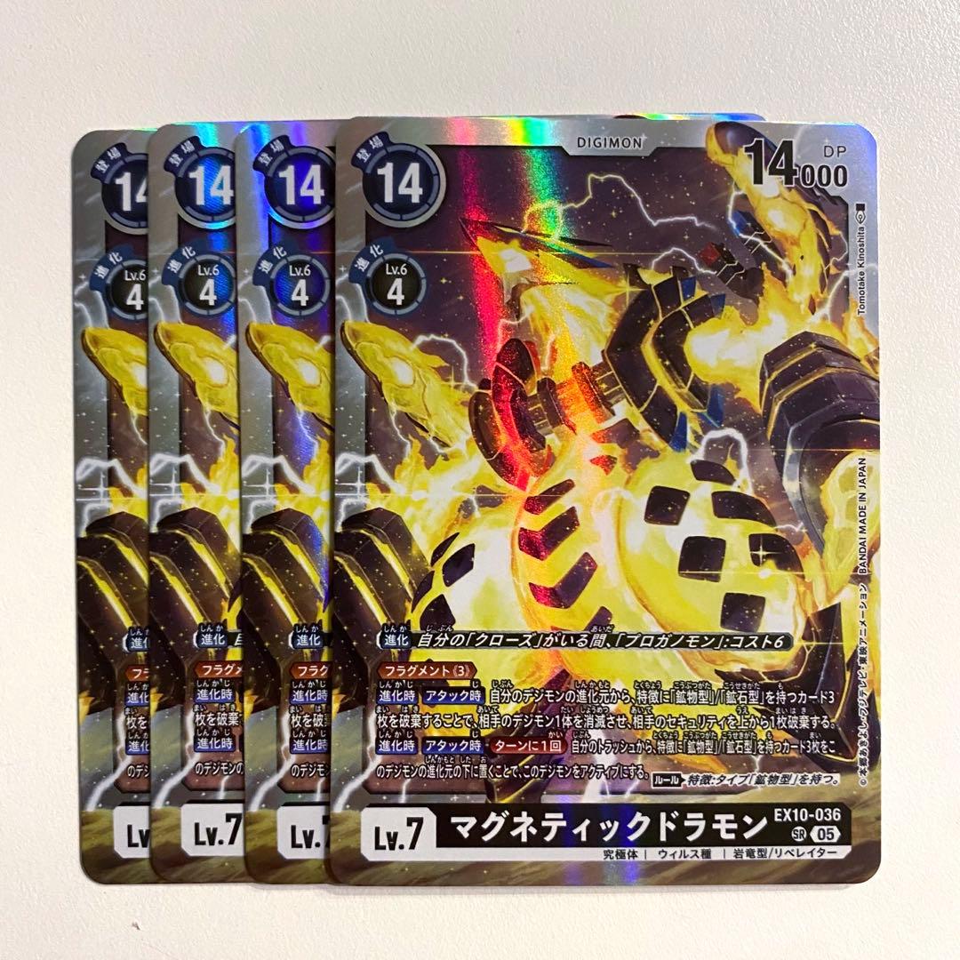 デジモンカード マグネティックドラモン sr EX10 4枚セット 4コン