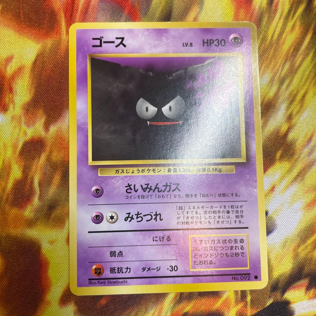 ポケモンカード 旧裏 ゴース ○ 第1弾拡張パック 旧裏 ポケカ - メルカリ