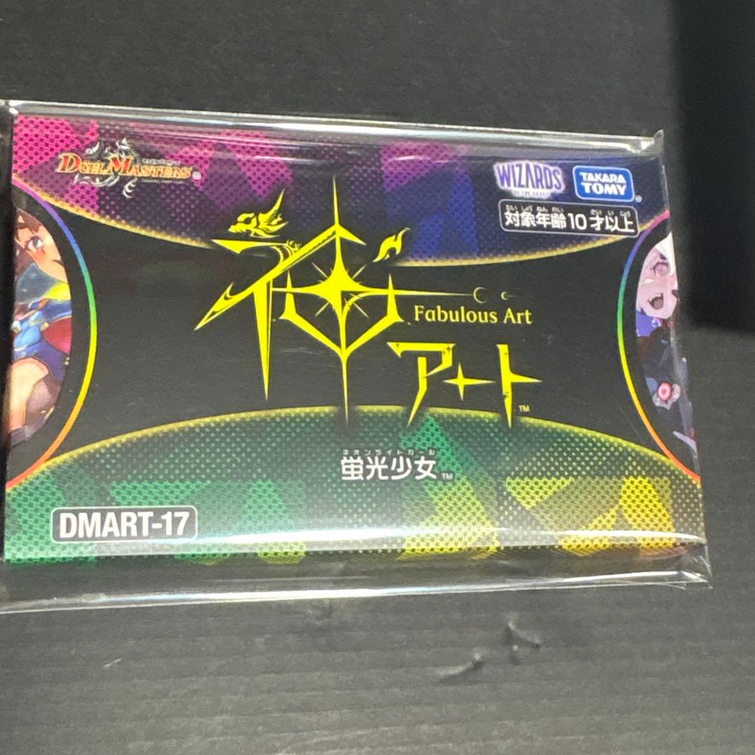 新品未開封】DMART-17 デュエル・マスターズTCG 神アート 蛍光少女