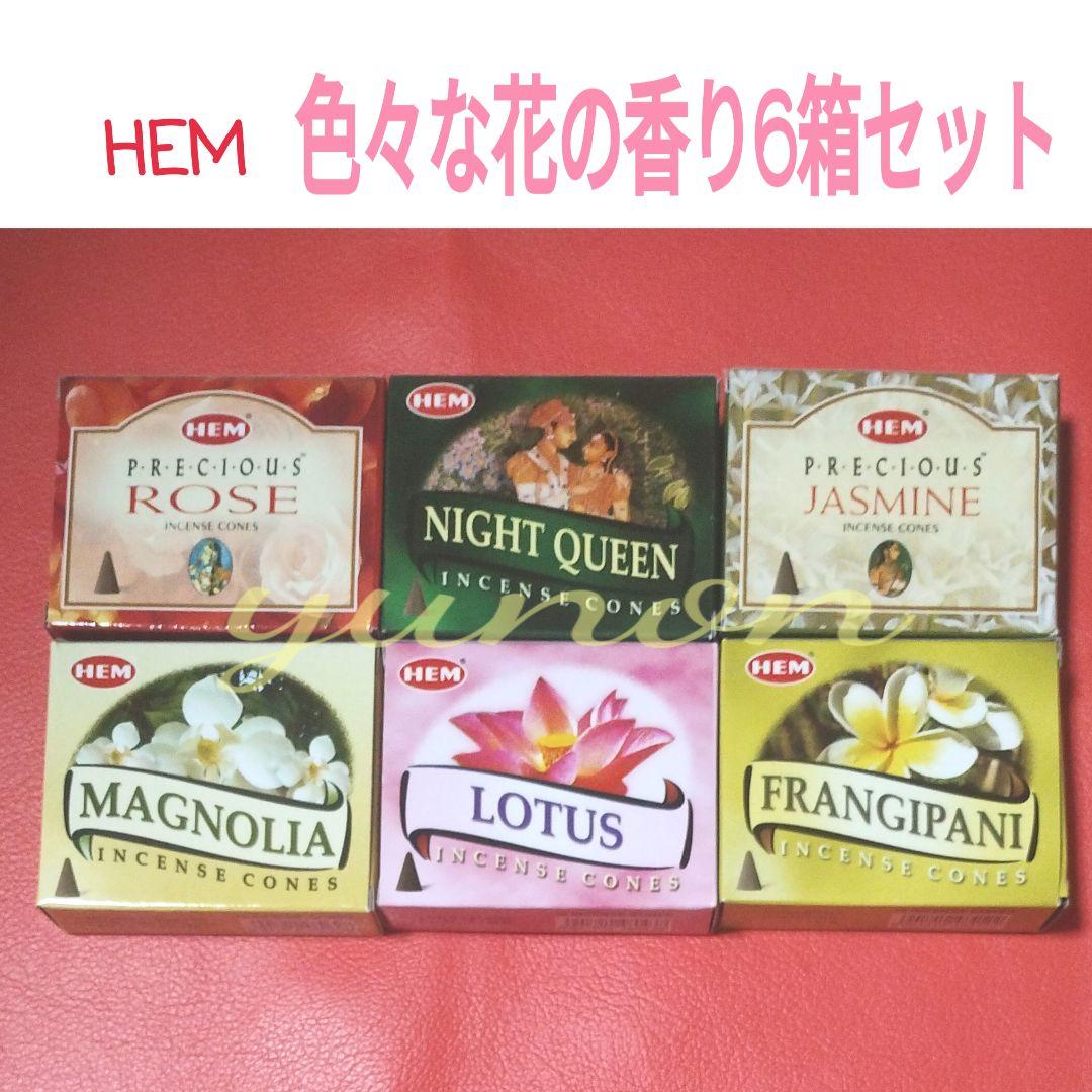 おまとめ確認用＊インド香６箱＊コーンタイプ HEM 花の香り６種セット④