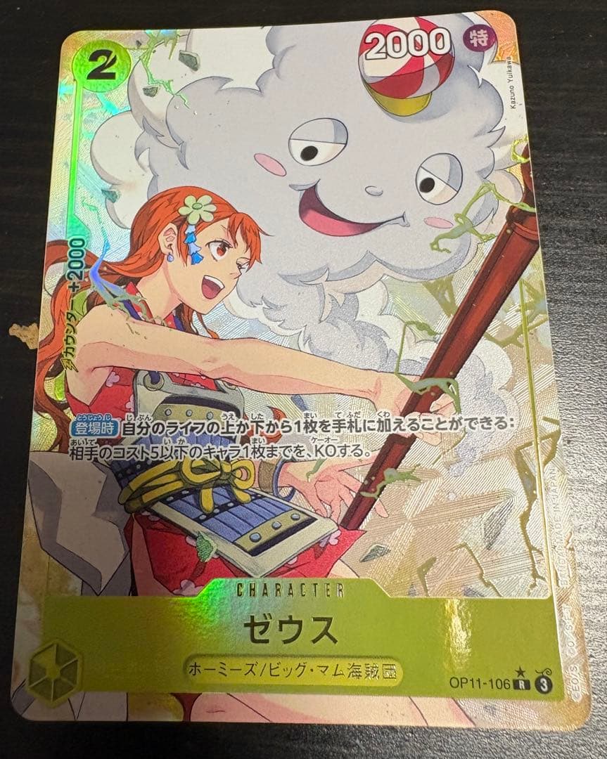 ワンピースカード ゼウス パラレル OP11-106 - メルカリ
