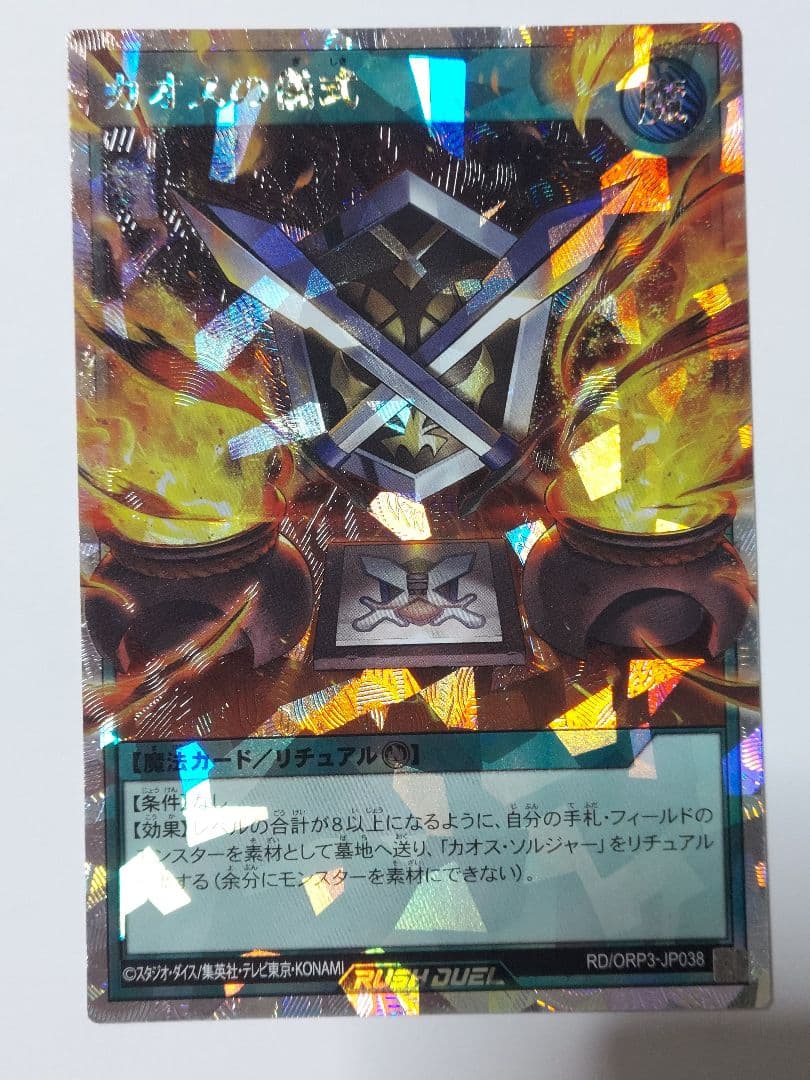 M*様 カオスの儀式 オーバーラッシュレア ラッシュデュエル - メルカリ