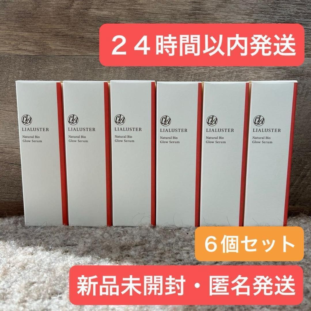 【即日発送】６個セット リアラスター ナチュラルビオグロウセラム 美容液
