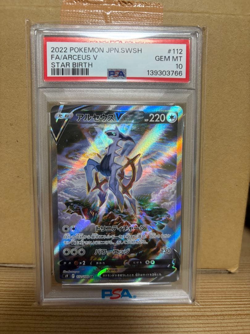 [値下げ可]PSA10 アルセウスV PSA10】 アルセウスV 267/S-P プロモ ポケカ - メルカリ