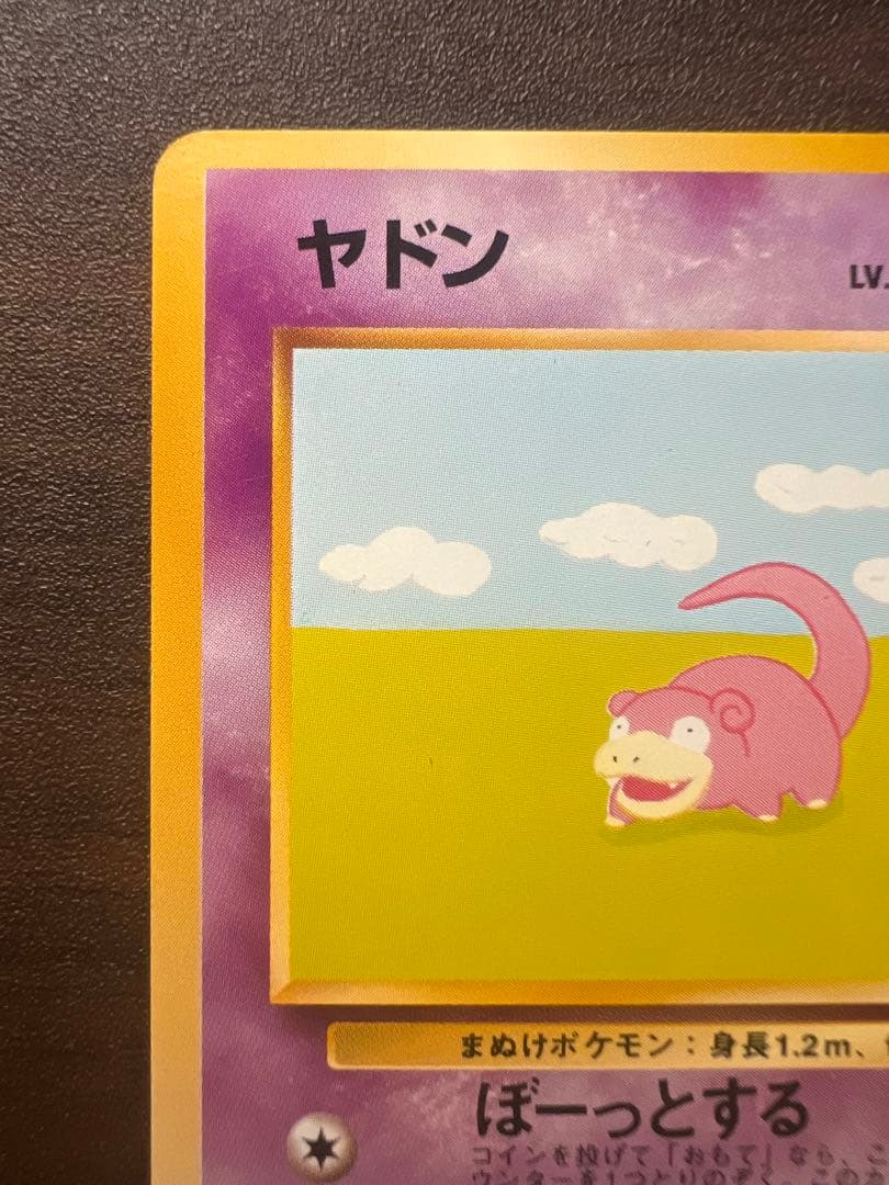 良品】 ポケモンカード ヤドン No.079 LV.18 旧裏 - メルカリ