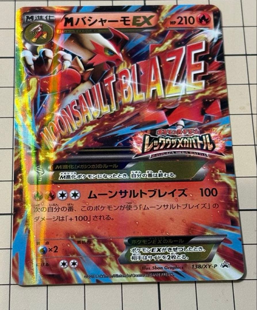 MバシャーモEX：レックウザメガバトル PROMO XYシリーズプロモーション…