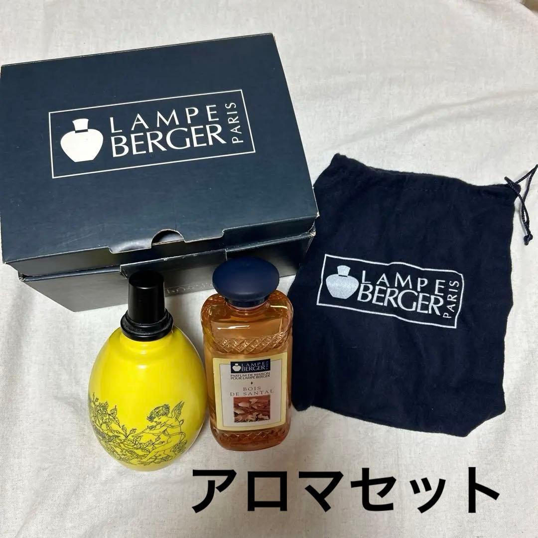 LAMPE BERGER アロマポットとボワ・ド・サンタル小物、箱、袋付セット