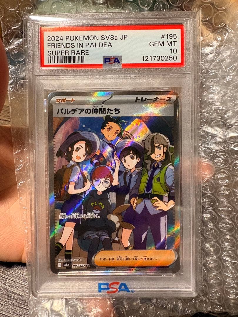 (PSA10)パルデアの仲間たち SR SV8a テラスタルフェスex 2026年最新】パルデアの仲間たち sr sv8a テラスタルフェスexの人気