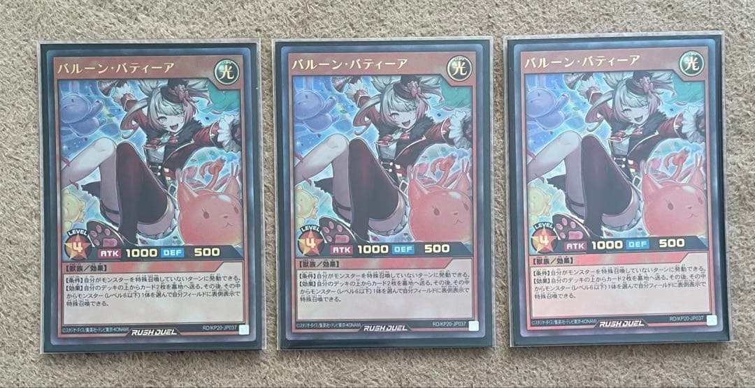 遊戯王ラッシュデュエル バルーンバティーア ウルトラ 3枚 - メルカリ