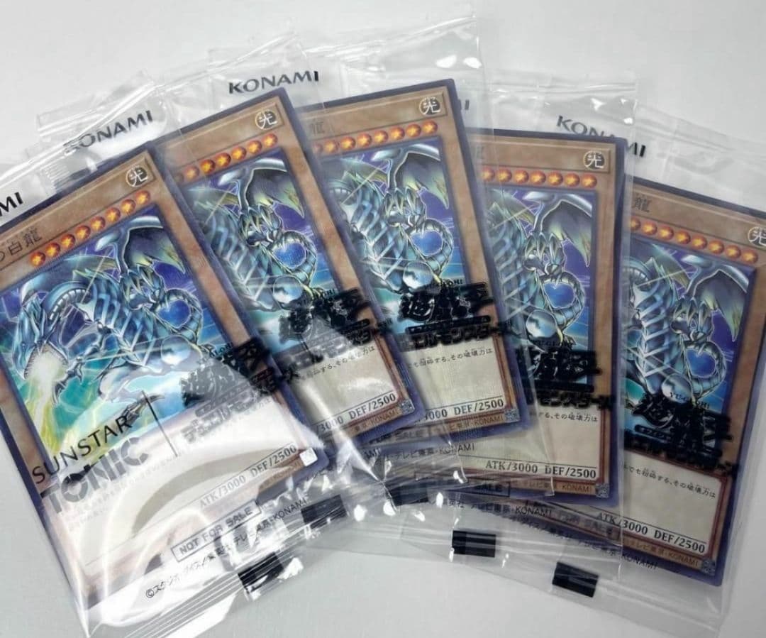 遊戯王サンスタートニック ブルーアイズホワイトドラゴン未開封 5枚
