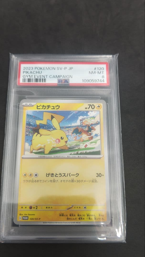 ピカチュウ げきとうスパーク プロモ psa8 - メルカリ