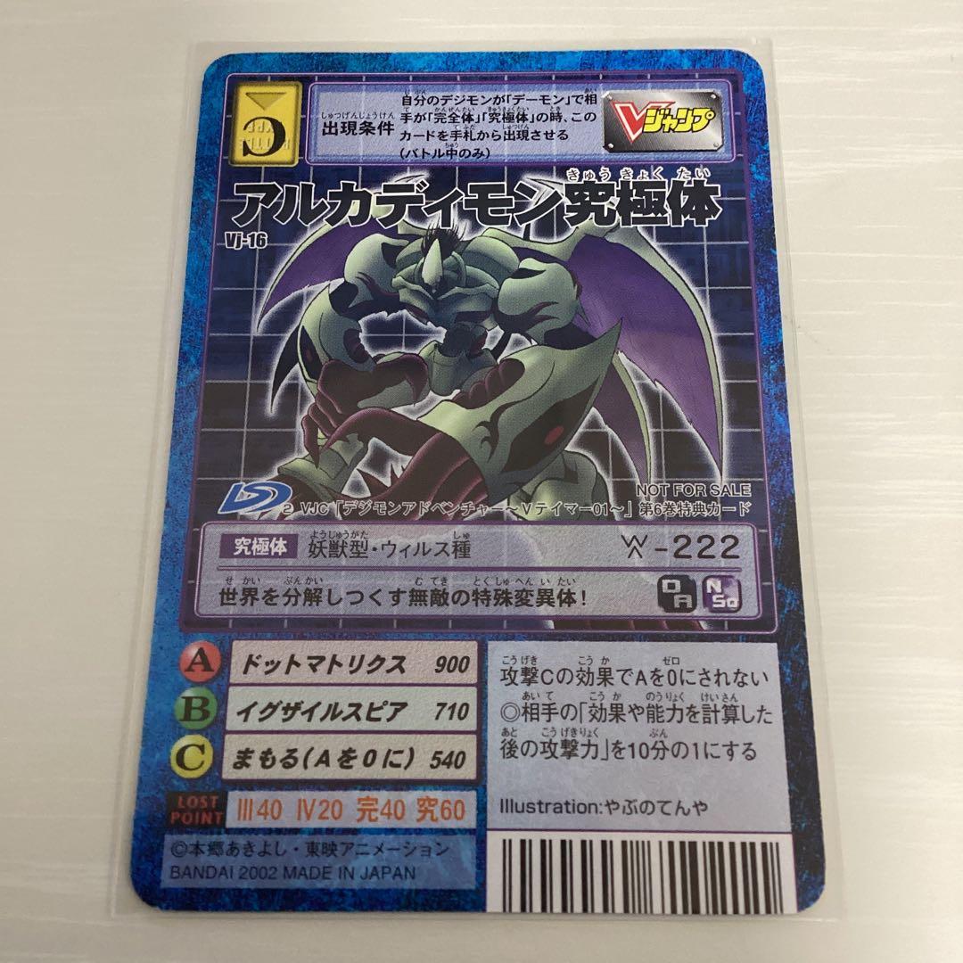 旧デジモンカード アルカディモン究極体 - メルカリ