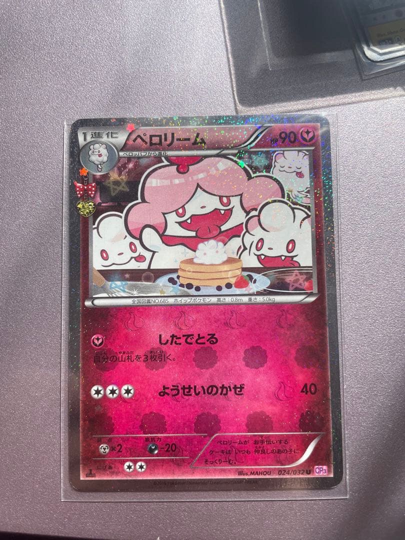 ポケモンカード ペロリーム U CP3 ポケキュンコレクション 024/032