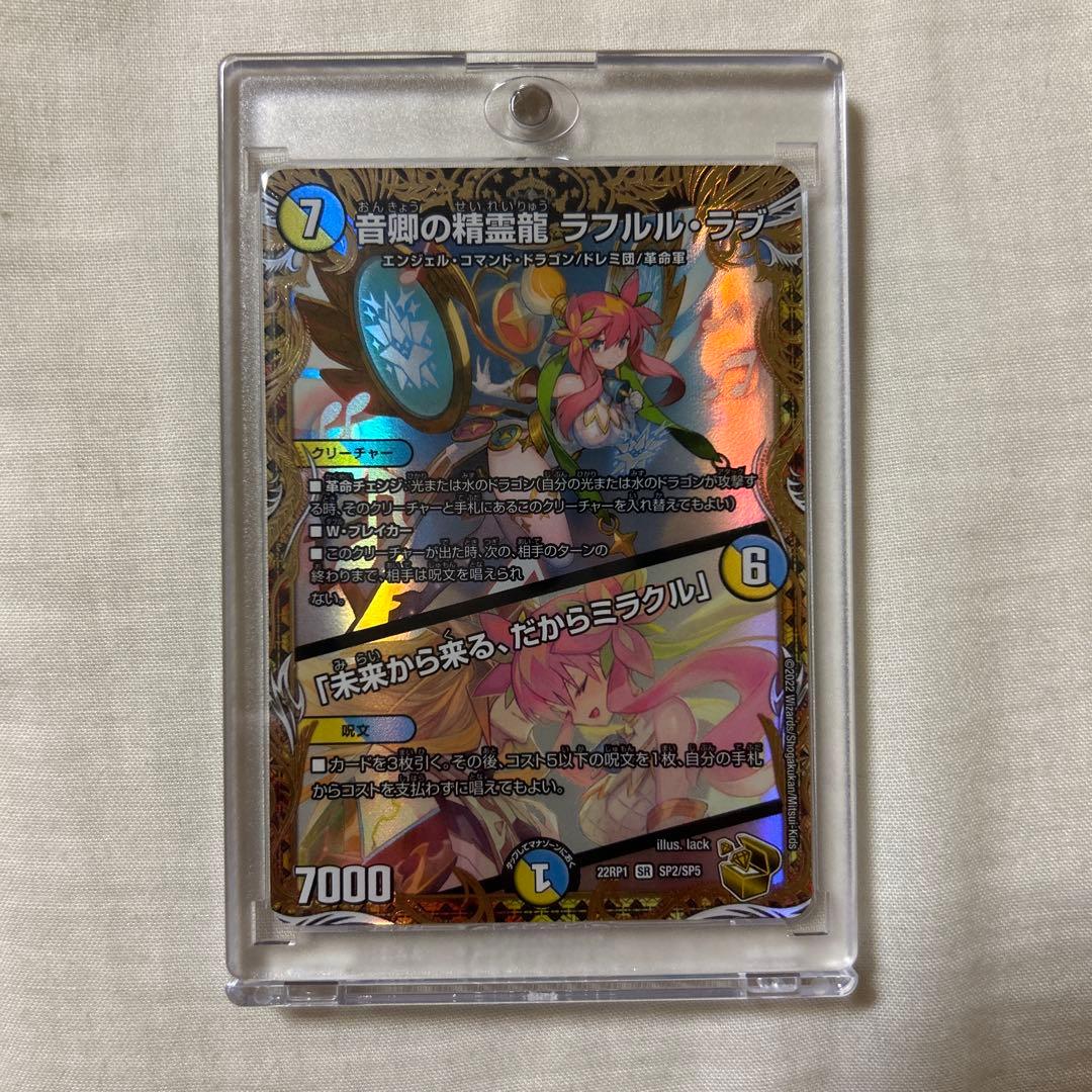音卿の精霊龍 ラフルル・ラブ 金トレジャー トレーディングカード 音卿の精霊龍 ラフルル・ラブ/「未来から来る、だからミラクル