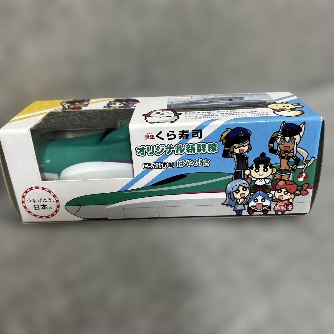 オリジナル新幹線 キャラクター付き E5系新幹線 はやぶさ くら寿司