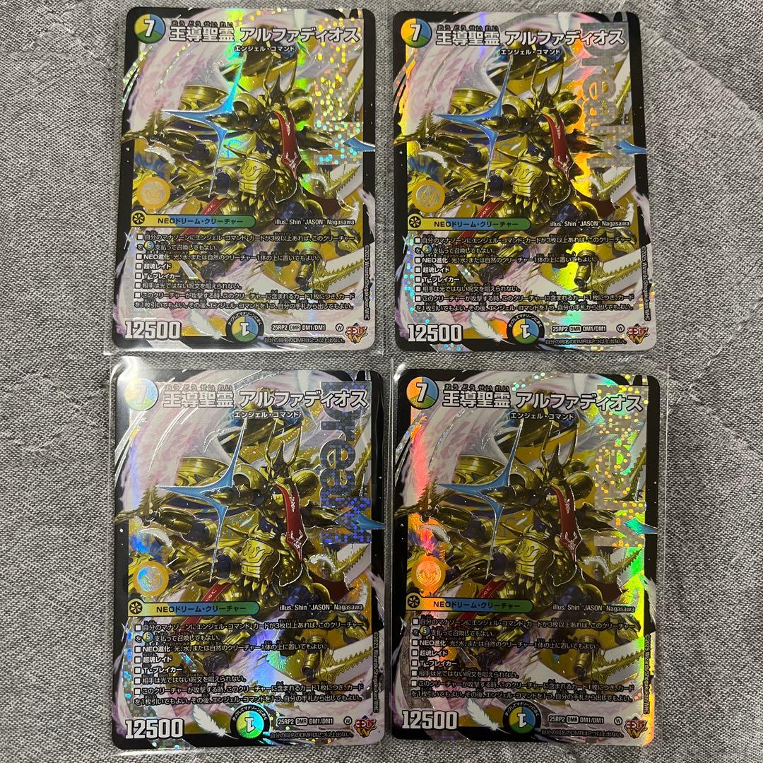 王導聖霊アルファディオス　4枚　匿名配送