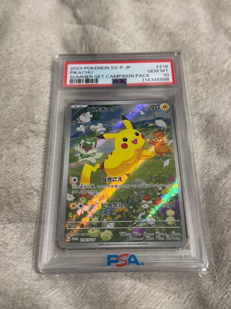 【PSA10】 ピカチュウ ポケカの夏がキタ！ プロモ 218/SV-P PSA10】ピカチュウ ポケカの夏がキタ ポケモンカード プロモ プロモ