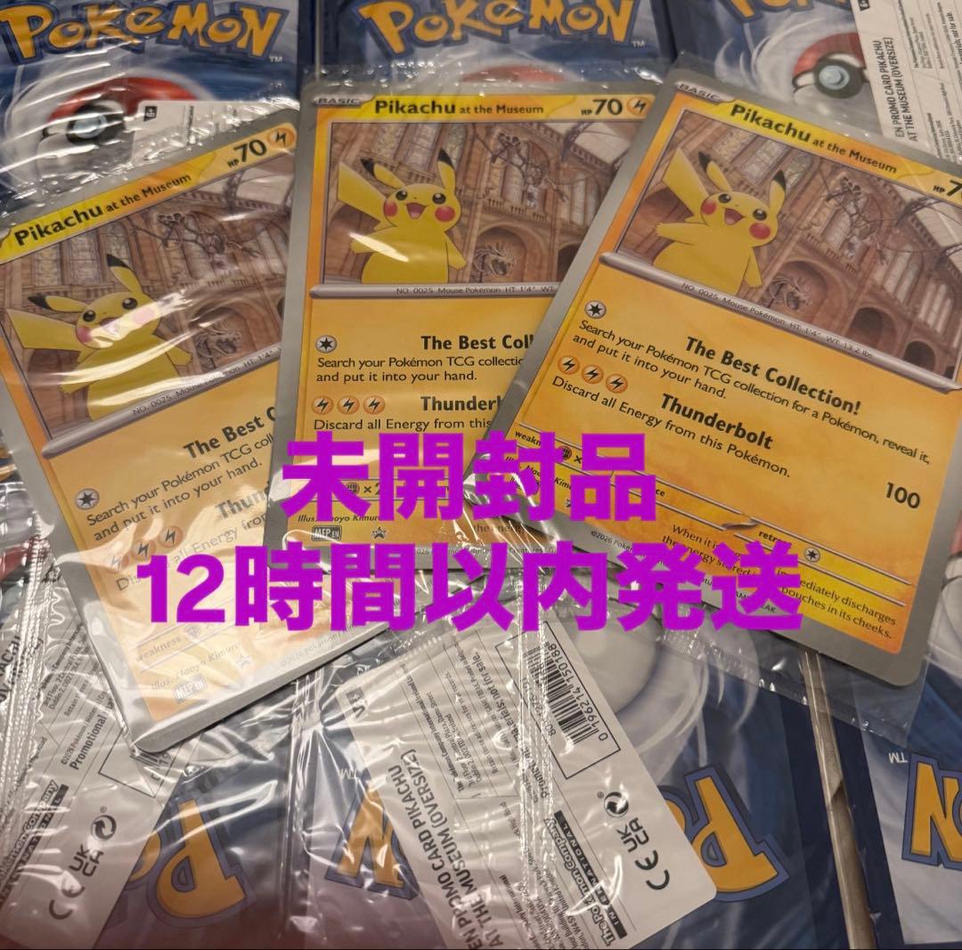 未開封3枚】ロンドン限定 ピカチュウ Museum プロモ ジャンボ - メルカリ