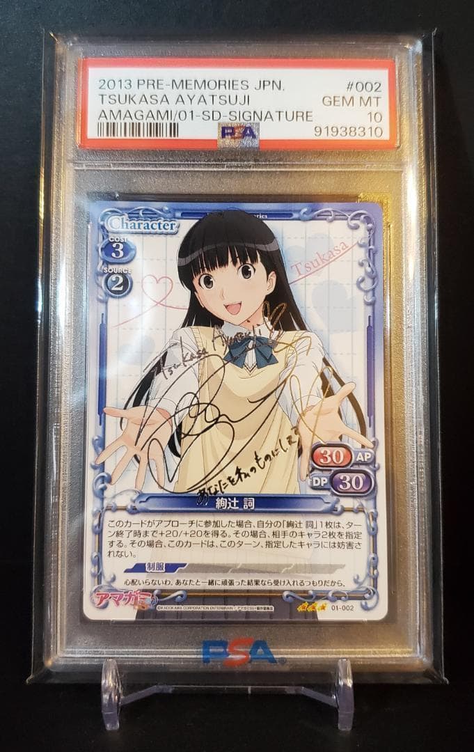 プレシャスメモリーズ アマガミ 絢辻詞 サイン PSA10 - メルカリ