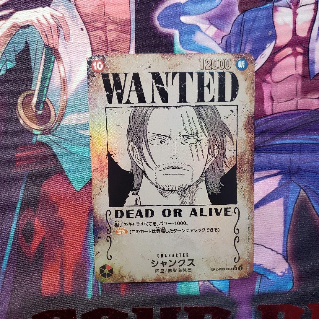 シャンクス SR SP(スペシャルカード) OP09-004