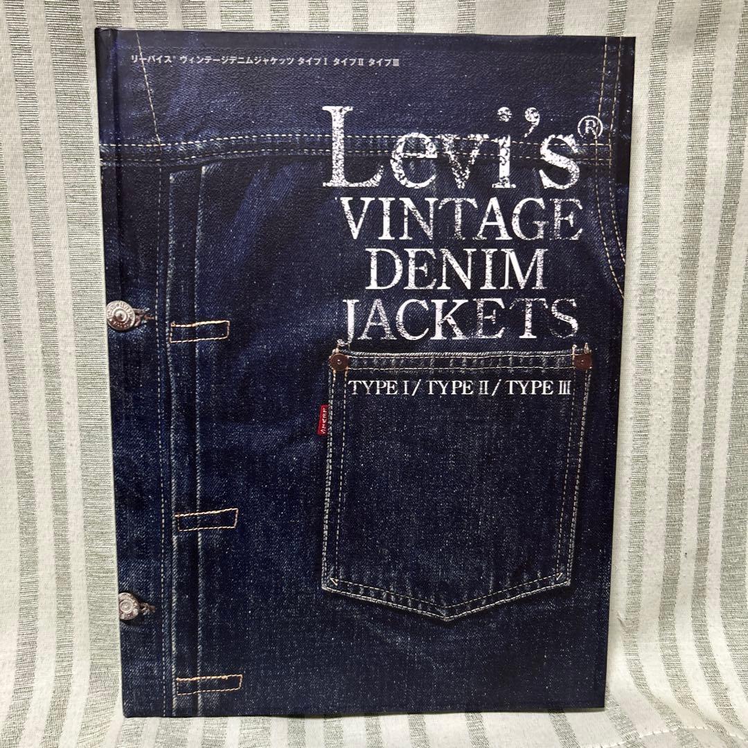 Levi's vintage denim jacket book リーバイス　本