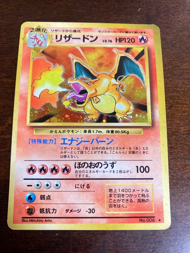 [値下]ポケモンカード 旧裏面 リザードン ★有り ポケモンカード 旧裏面 マークあり かえんリザードン 1枚の通販