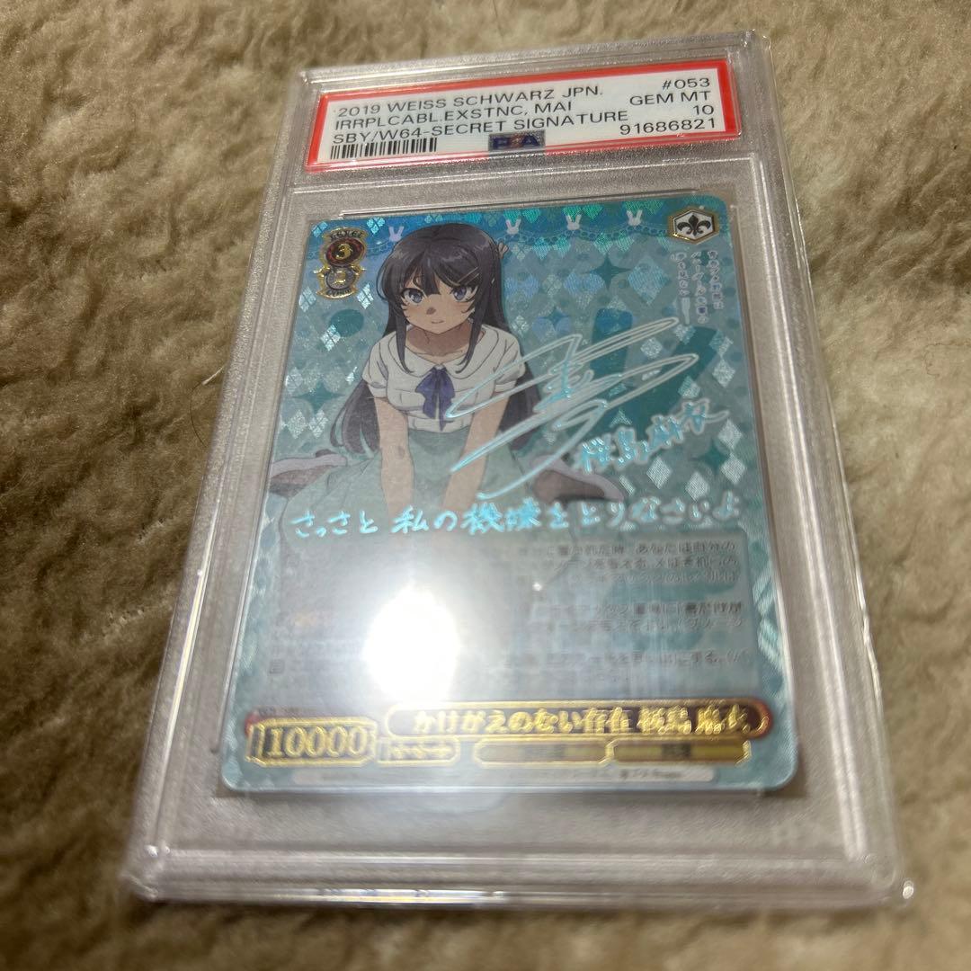 【PSA10】ヴァイスシュヴァルツ かけがえのない存在 桜島麻衣 SEC 桜島麻衣 かけがえのない存在 SEC サイン シークレット sn214 ヴァイス