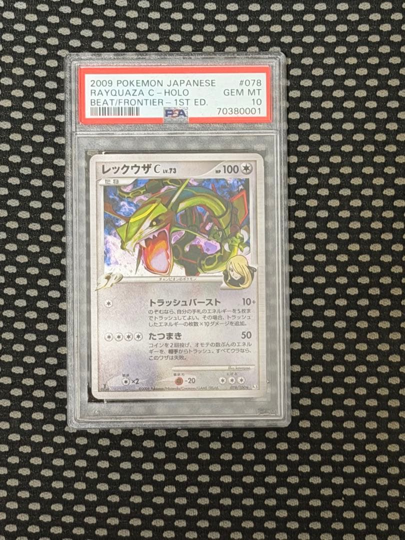 レックウザ　c lv.73 psa10