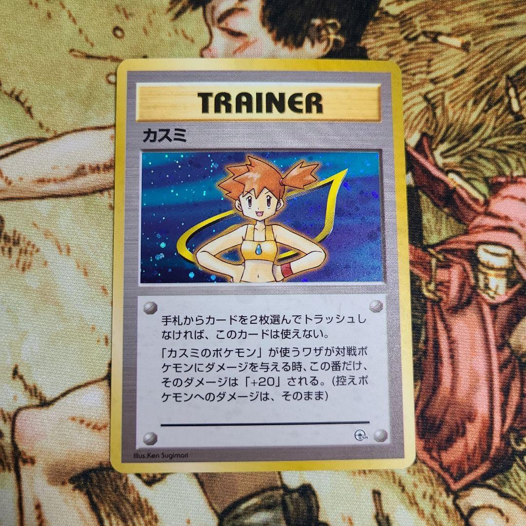 旧裏 カスミ トレーナーカード ホロ仕様 - メルカリ