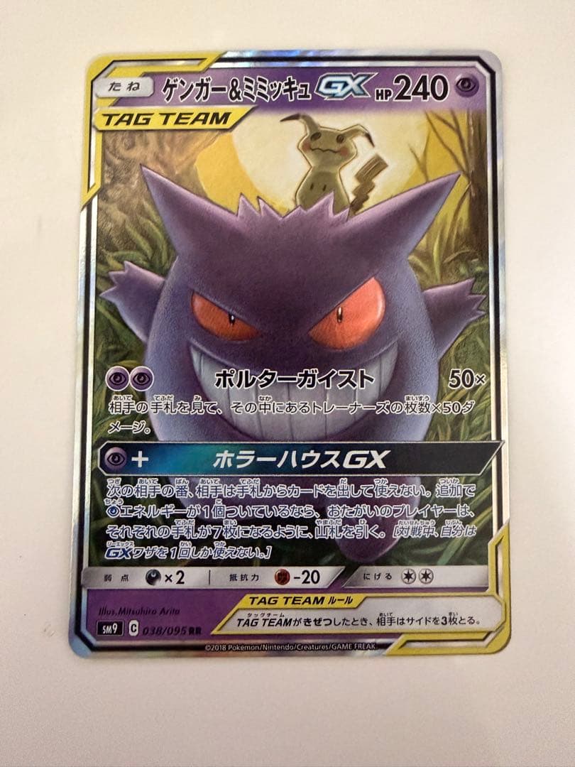 【美品】ゲンガー＆ミミッキュGX RR SM9 タッグボルト 038/095 ゲンガー＆ミミッキュGX RR SM9 タッグボルト 038/095 - メルカリ